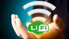 科技前沿：LiFi最終會取代WiFi嗎？